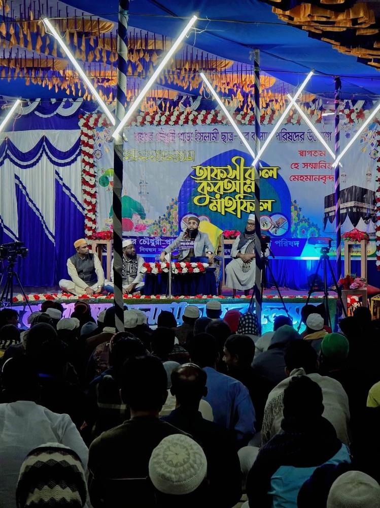 তাফসীরুল কুরআন মাহফিল